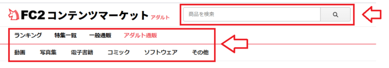 FC2コンテンツマーケットで買い物をする手順2