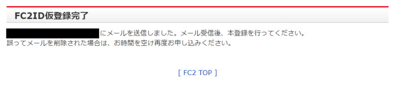FC2ID新規登録方法4