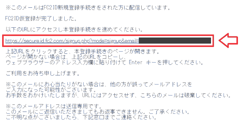 FC2ID新規登録方法5