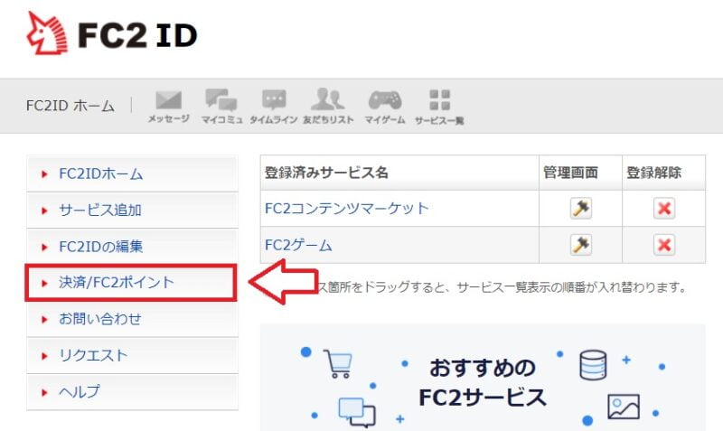 ビットキャッシュでFC2ポイントを購入する手順1
