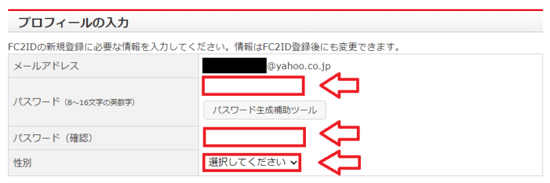 FC2ID新規登録方法6