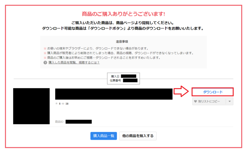 FC2コンテンツ決済後2