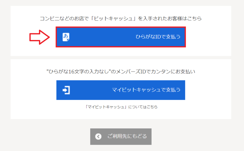 ビットキャッシュでFC2ポイントを購入する手順9