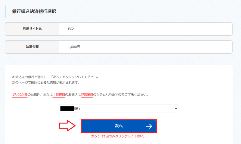 FC２ポイント購入銀行振り込み5