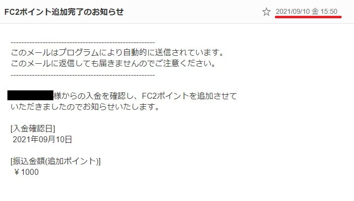 FC2ポイント銀行振り込み時間1
