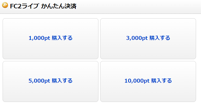 かんたん決済使い方2