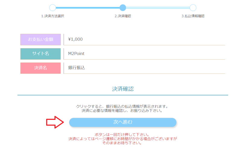 FC２ポイント購入銀行振り込み6