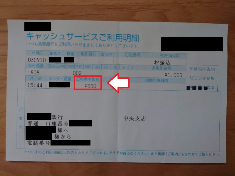 FC2ポイント銀行振り込み手数