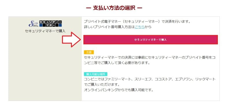 コンビニ決済電子マネーでFC2ポイントを購入する手順7