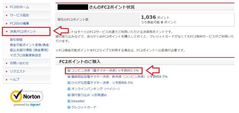 コンビニ決済電子マネーでFC2ポイントを購入する手順1
