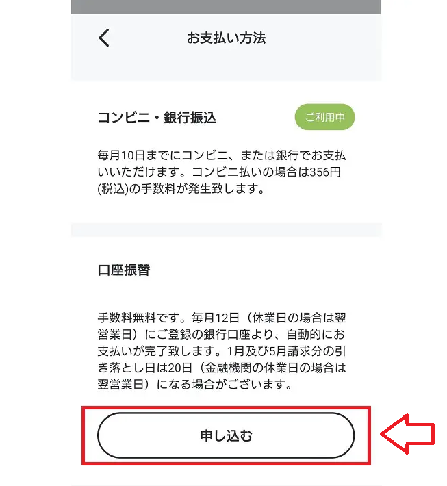 paidyペイディで支払い方法を口座振替にする手順3
