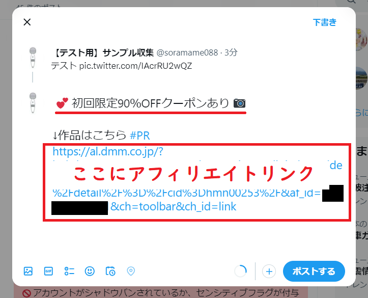 FANZAアフィリエイトリンク作成の手順5