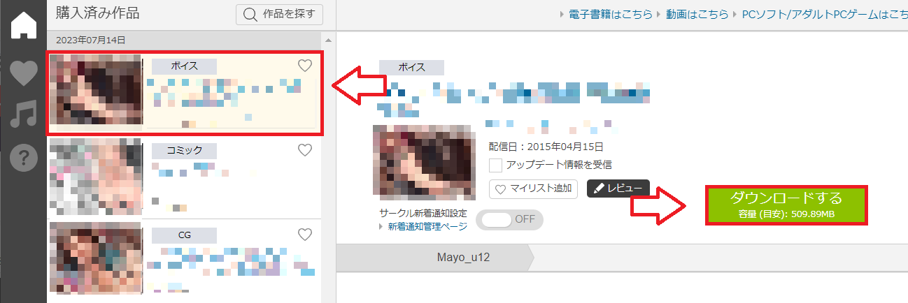 FANZA同人音声をダウンロードする手順2