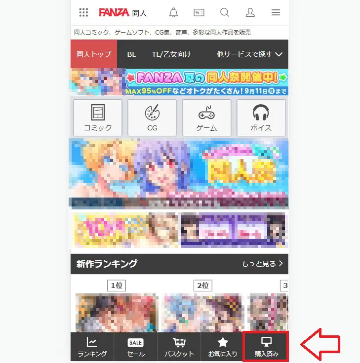 FANZA同人買い方3