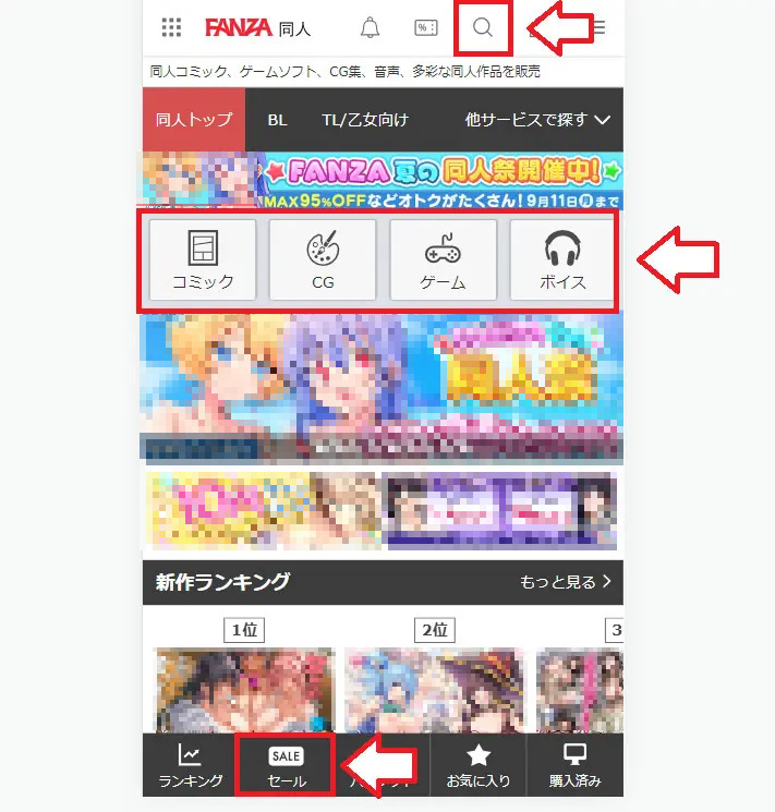 FANZA同人買い方1