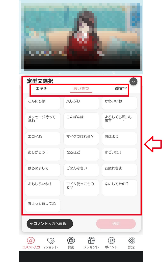 FANZAライブチャットやり方4