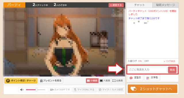 FANZAライブチャットやり方7