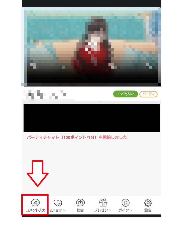 FANZAライブチャットやり方1