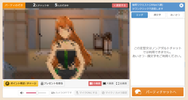 FANZAライブチャットやり方6