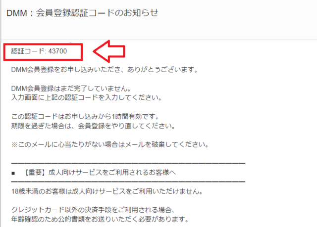 DMM（FANZA）無料登録方法6