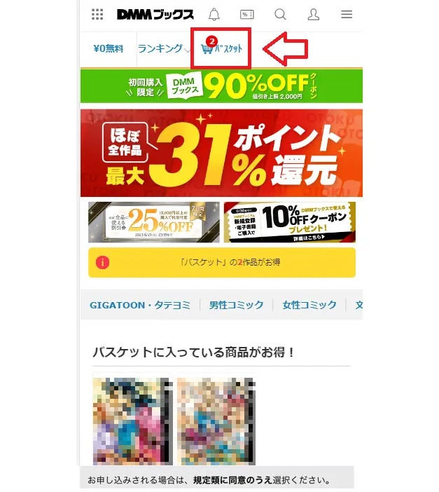 DMMブックスやFANZAブックスで購入する方法36