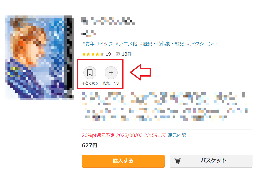 PC版DMMブックスで電子書籍を購入する手順2