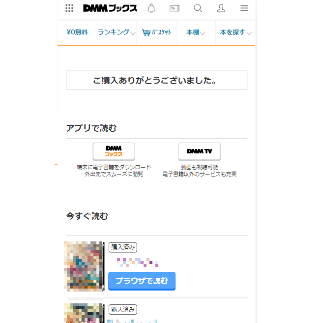 DMMブックスやFANZAブックスで購入する方法39
