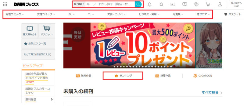 DMMブックスで本の買い方1