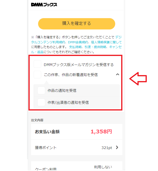 DMMブックスやFANZAブックスで購入する方法8