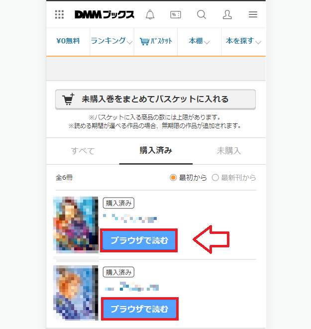 DMMブックスやFANZAブックスで購入する方法40