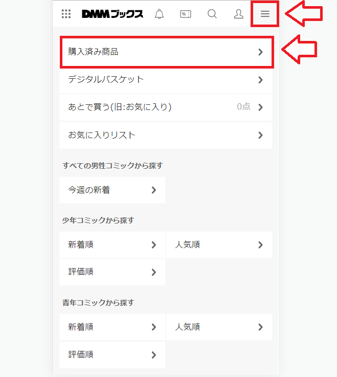 DMMブックスブラウザで読む場合2