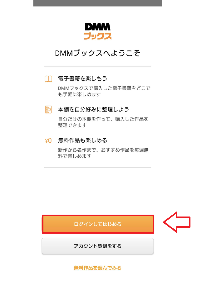 DMMブックスやFANZAブックスで購入する方法16