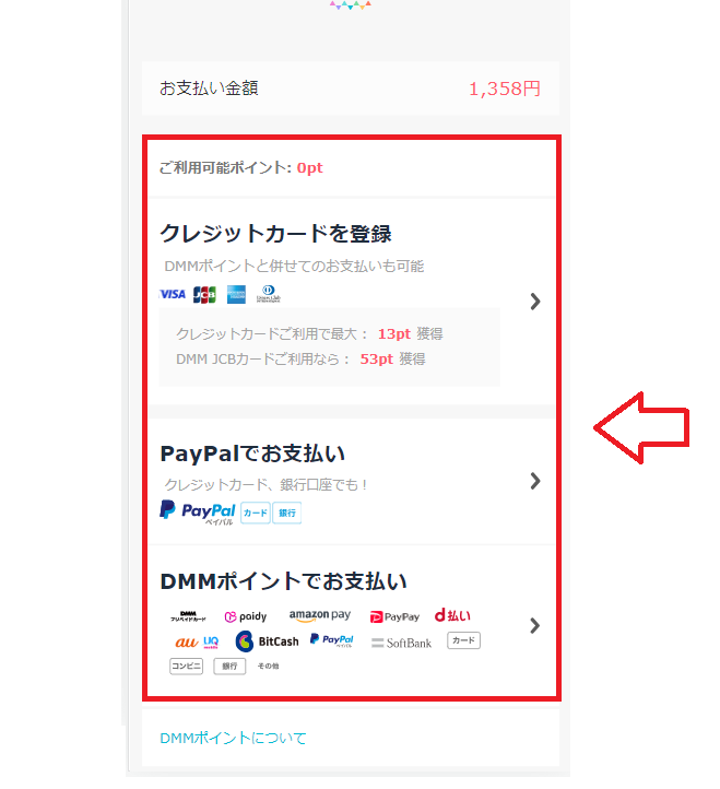 DMMブックスやFANZAブックスで購入する方法6
