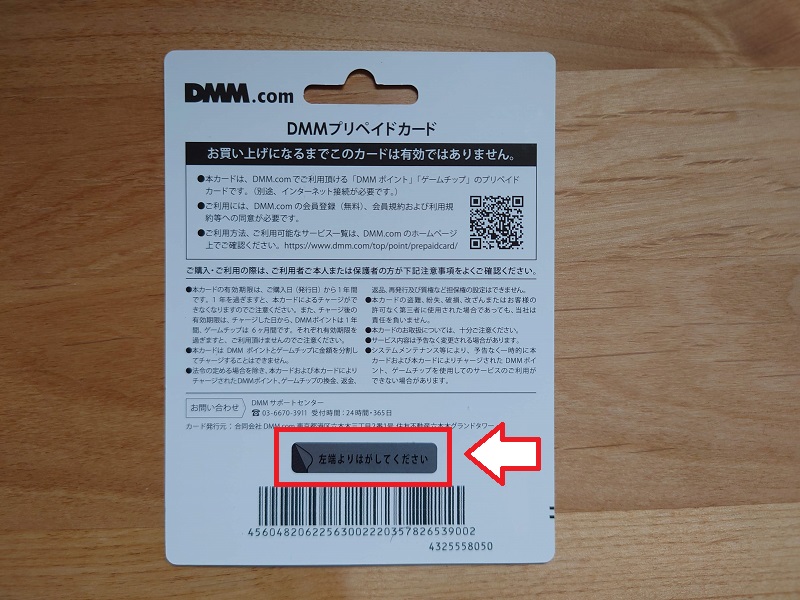 DMMプリペイドカード使い方1