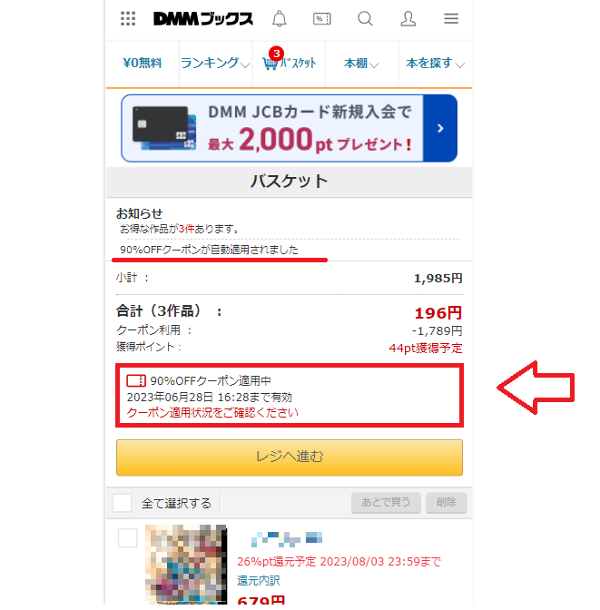 DMMブックスやFANZAブックスで購入する方法37