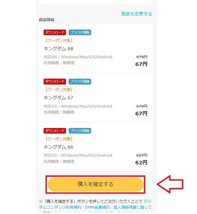 DMMブックスやFANZAブックスで購入する方法14