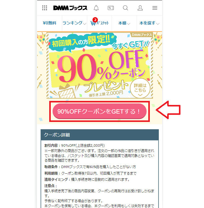 DMMブックスやFANZAブックスで購入する方法9