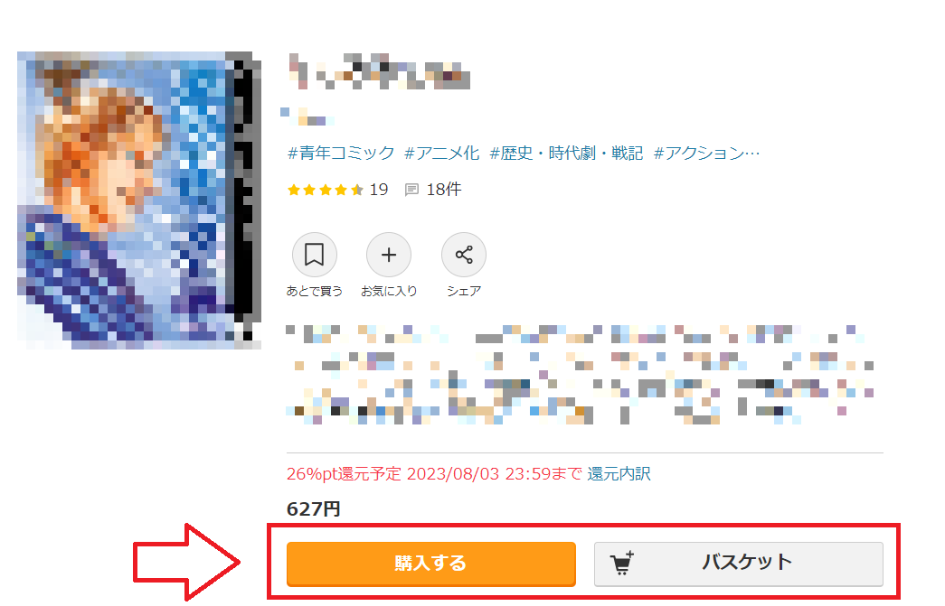 PC版DMMブックスで電子書籍を購入する手順1