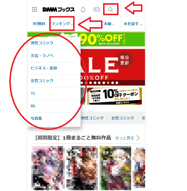 DMMブックスやFANZAブックスで購入する方法31