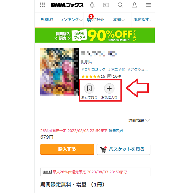 DMMブックスやFANZAブックスで購入する方法34