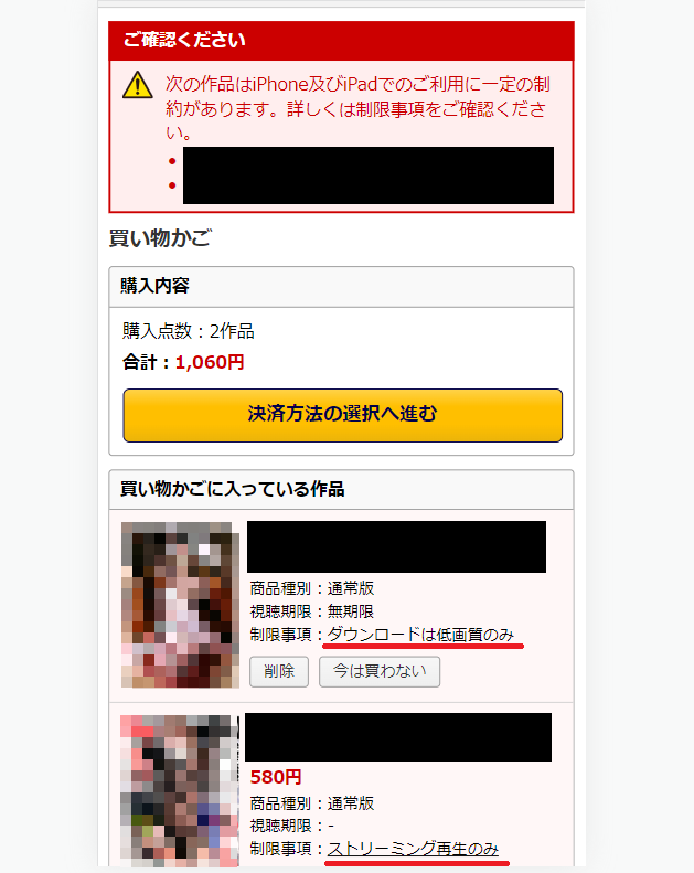 DUGAでiPhone制限2