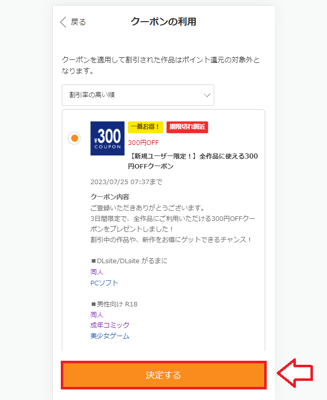 DLサイトで商品を探して購入する流れ6