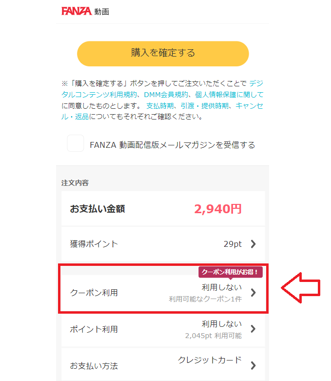 FANZA動画の購入方法と視聴方法6