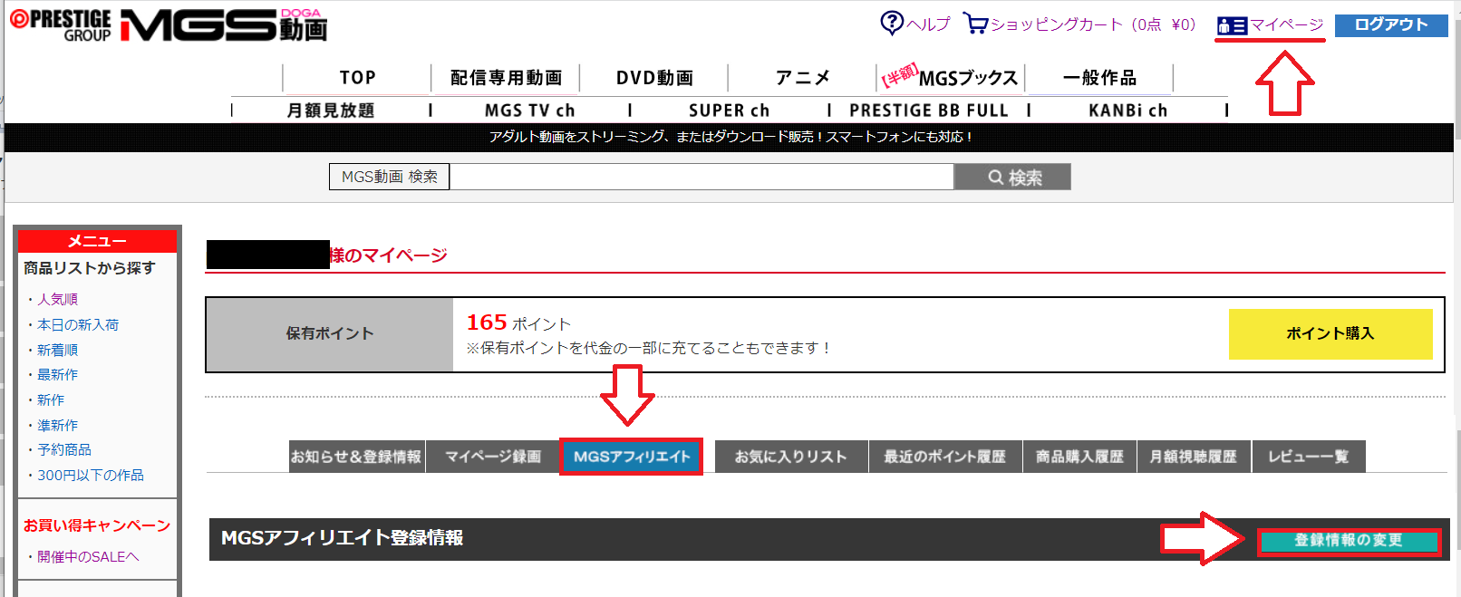 MGS副サイト登録3