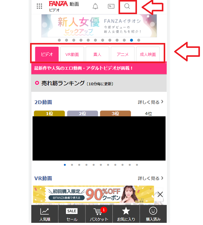 FANZA動画の購入方法と視聴方法1