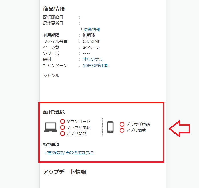 FANZA同人音声視聴方法5