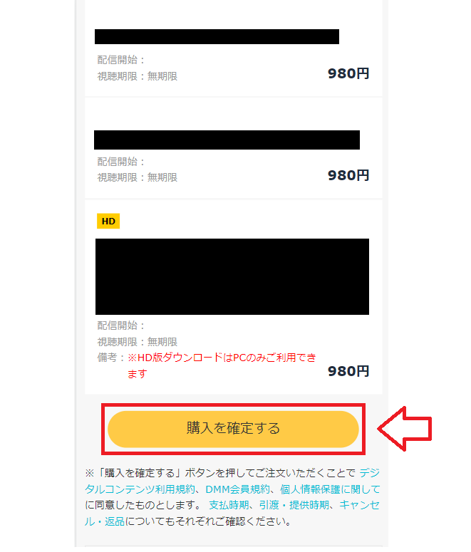 FANZA動画の購入方法と視聴方法10