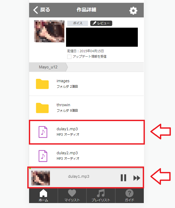 FANZA同人音声視聴方法4