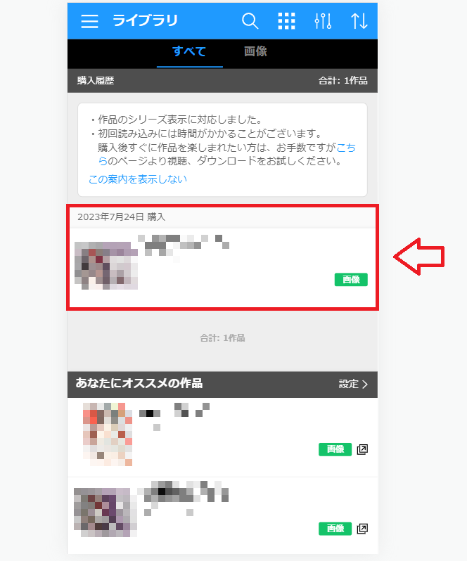 DLサイトで購入した作品を視聴する手順2