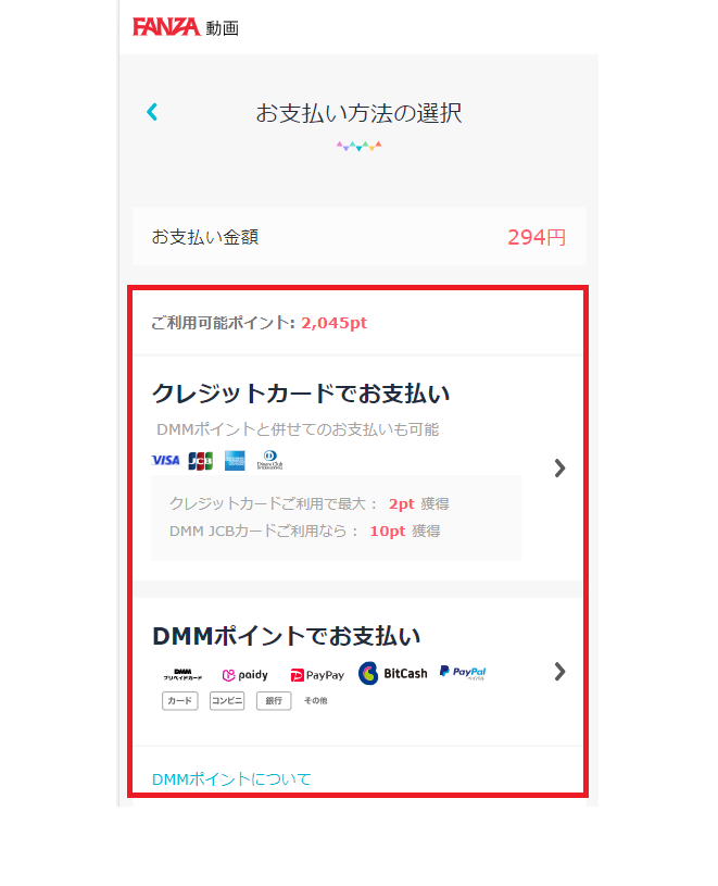 FANZA動画の購入方法と視聴方法9